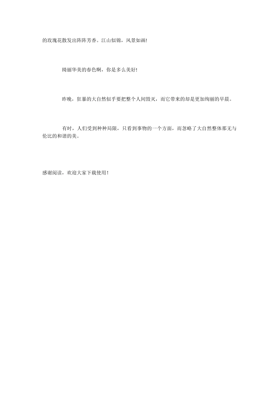 小学语文课文《暴风雨的启示》_第2页