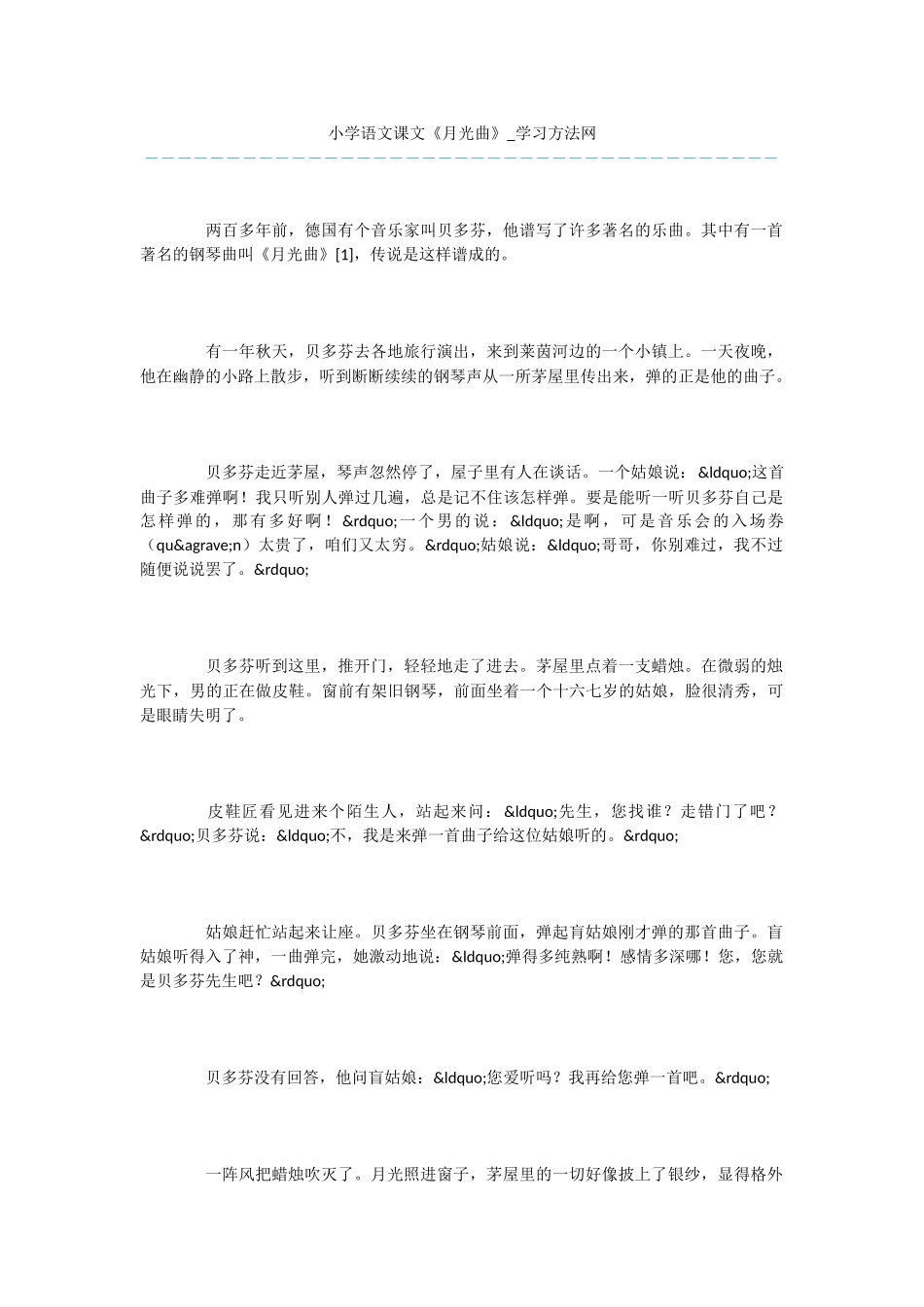 小学语文课文《月光曲》_第1页