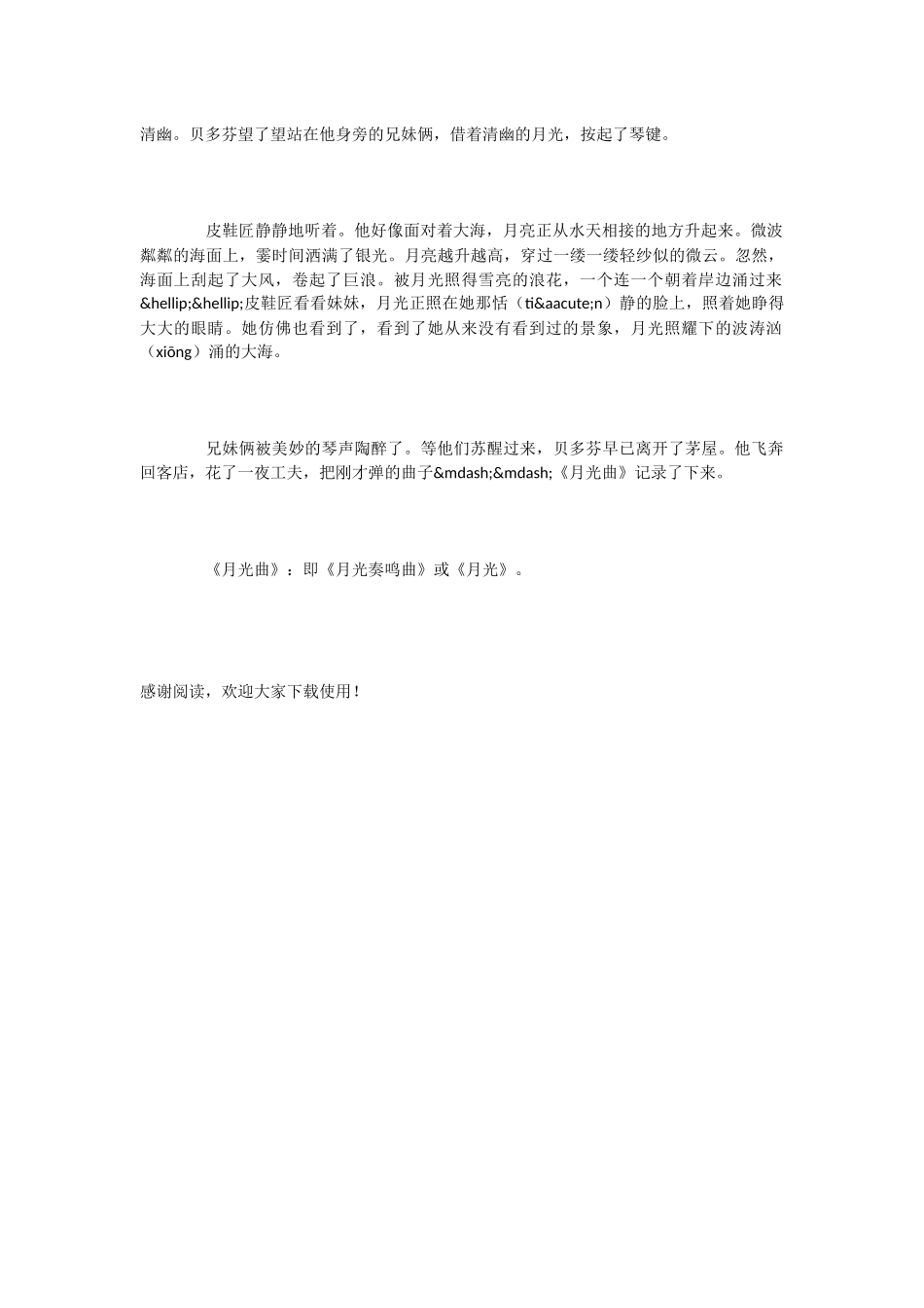小学语文课文《月光曲》_第2页