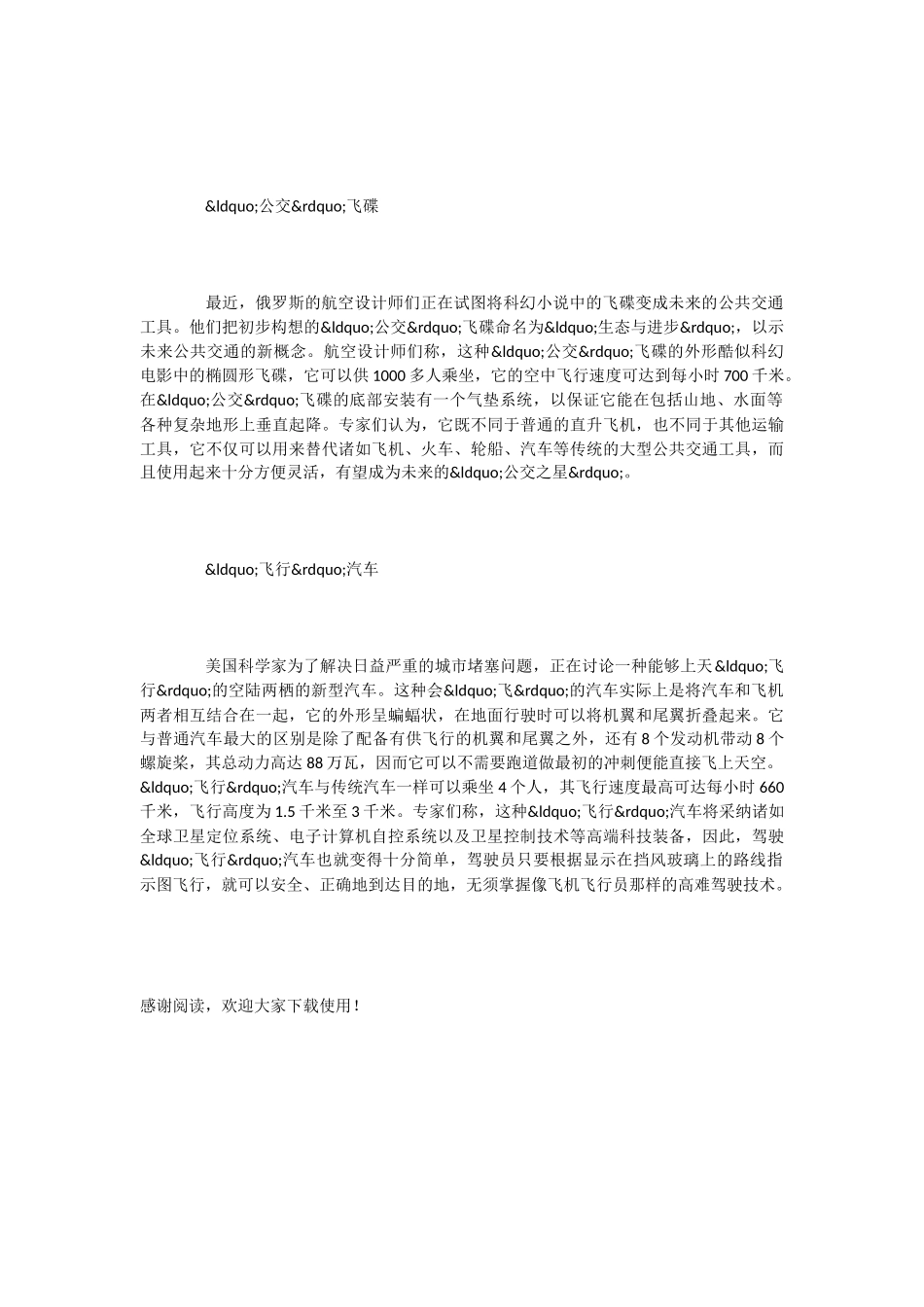 小学语文课文《未来我们怎样出行》_第2页