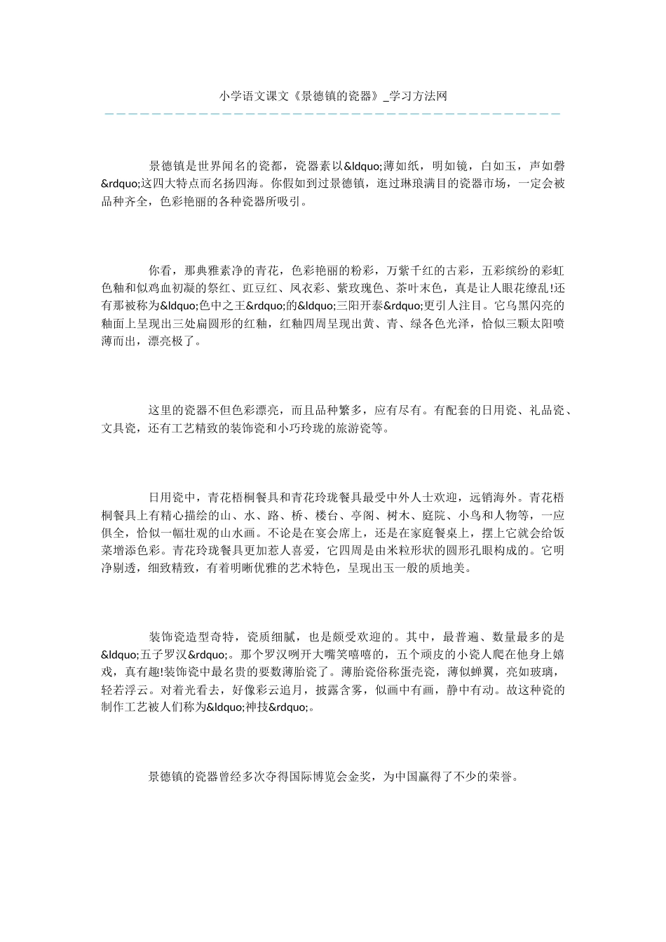 小学语文课文《景德镇的瓷器》_第1页