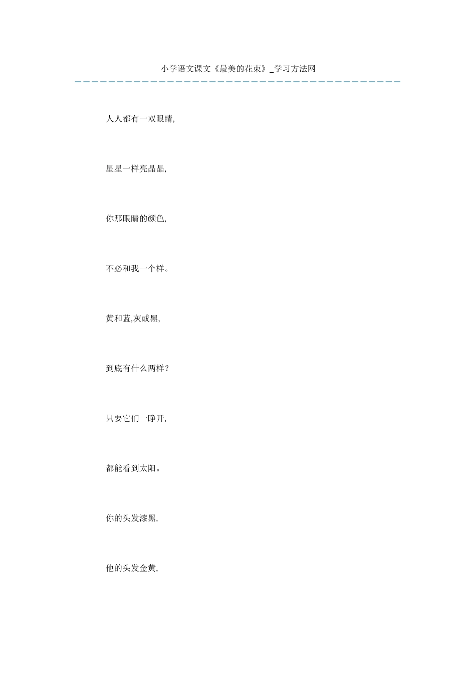 小学语文课文《最美的花束》_第1页