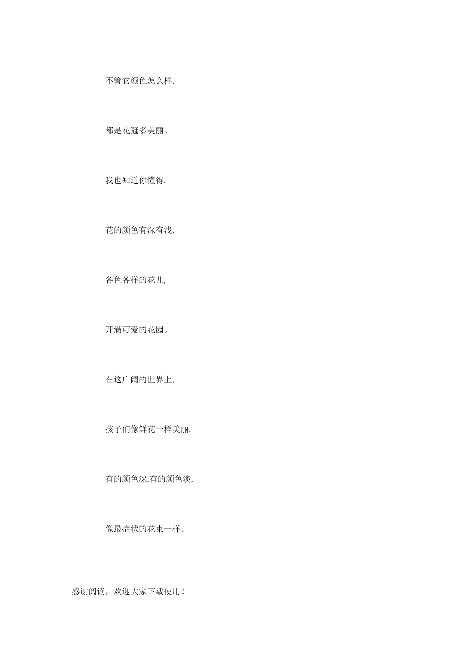 小学语文课文《最美的花束》_第2页