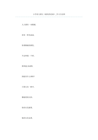 小学语文课文《最美的花束》