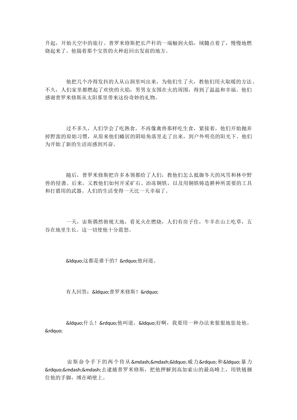 小学语文课文《普罗米修斯的故事》_第2页