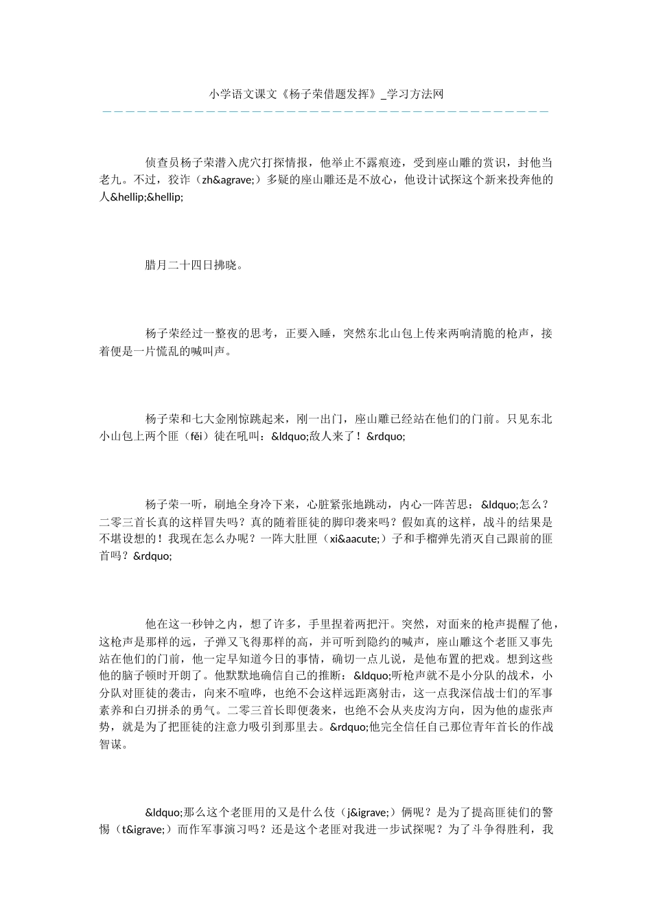 小学语文课文《杨子荣借题发挥》_第1页