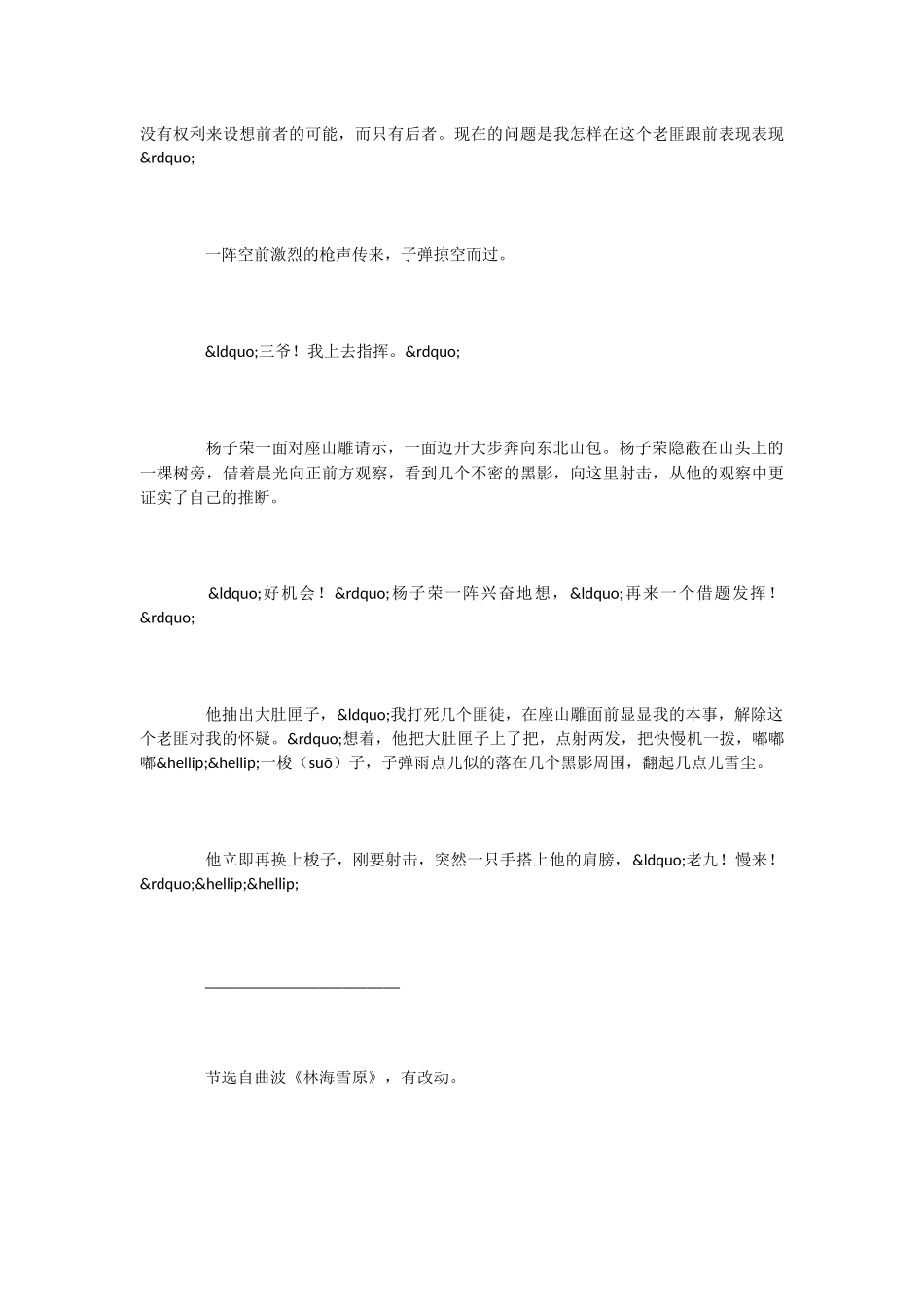 小学语文课文《杨子荣借题发挥》_第2页