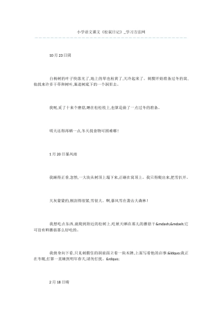 小学语文课文《松鼠日记》