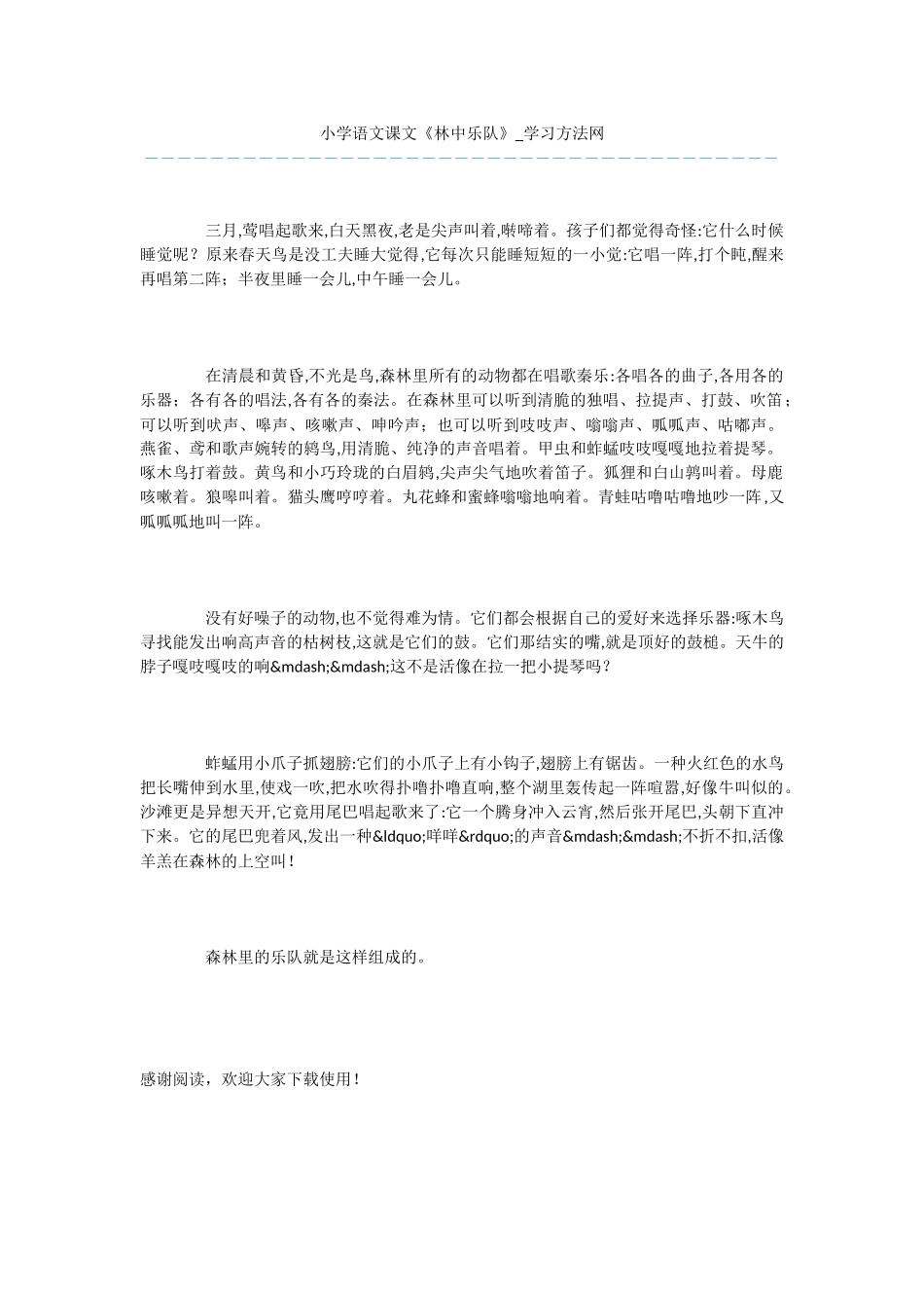 小学语文课文《林中乐队》_第1页