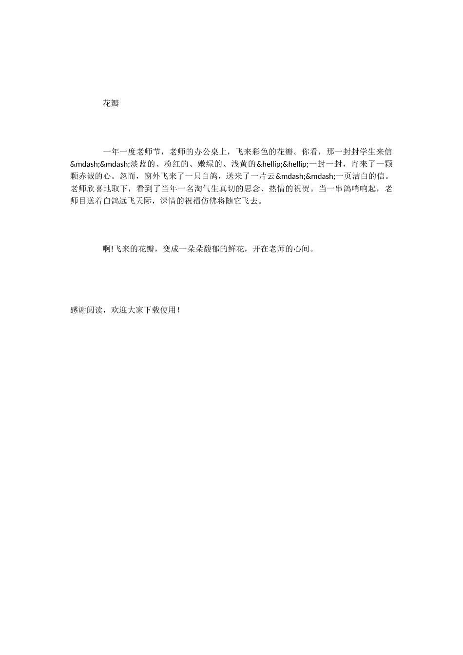 小学语文课文《校园交响乐》_第2页