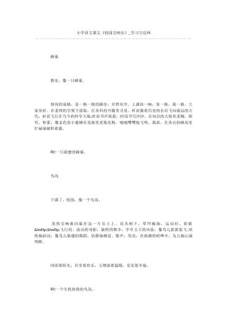 小学语文课文《校园交响乐》
