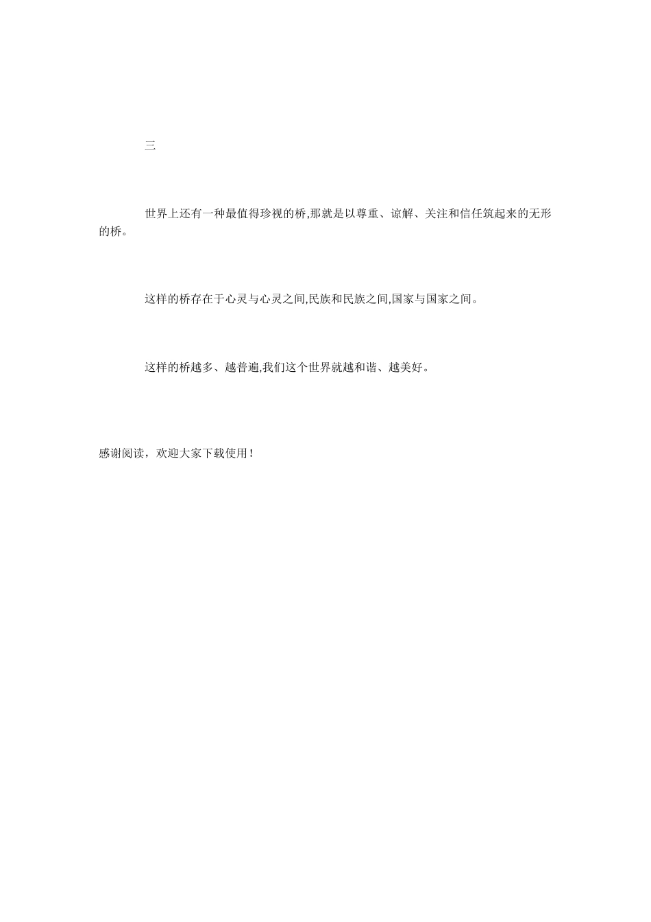 小学语文课文《桥之思》_第2页