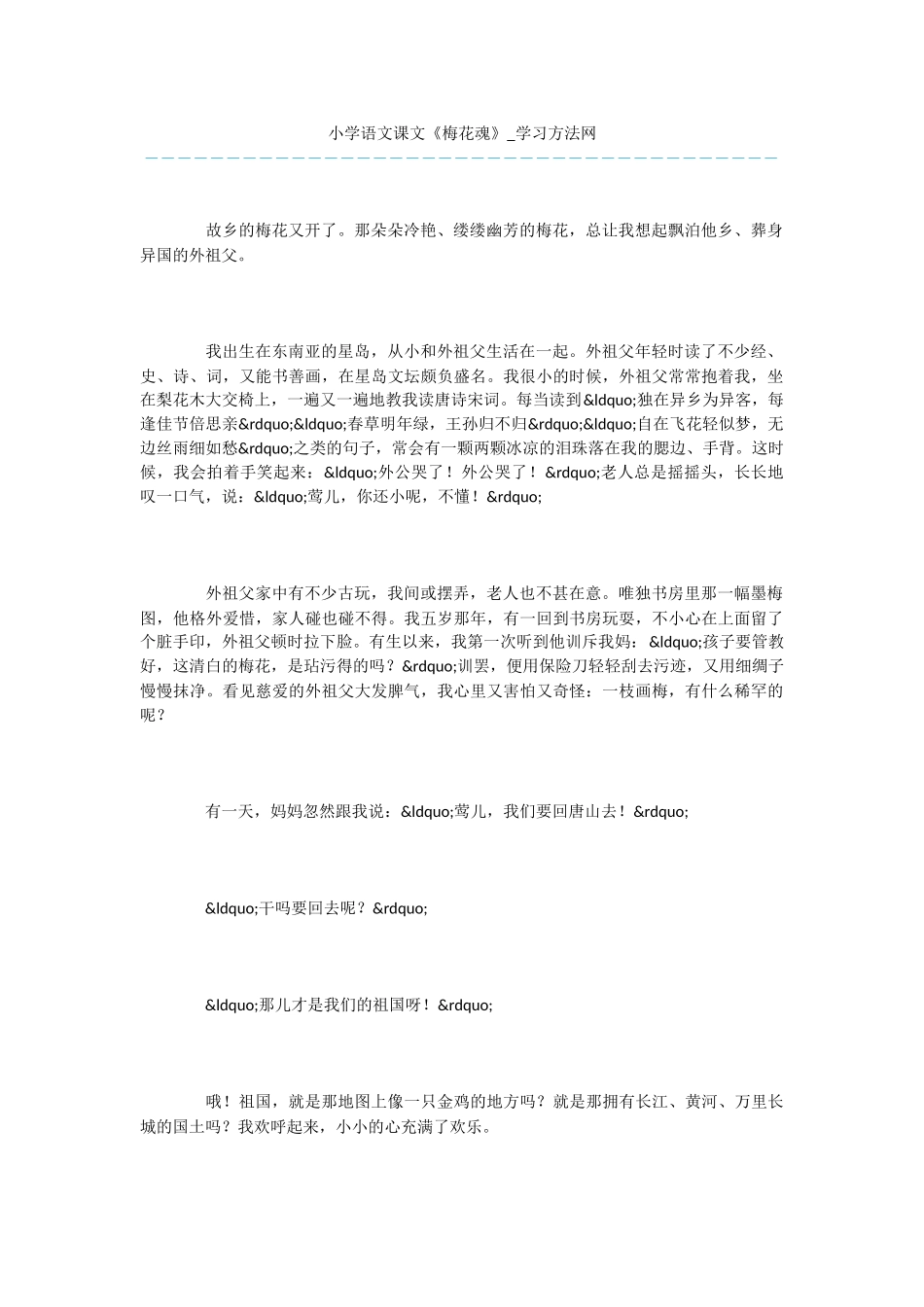 小学语文课文《梅花魂》_第1页