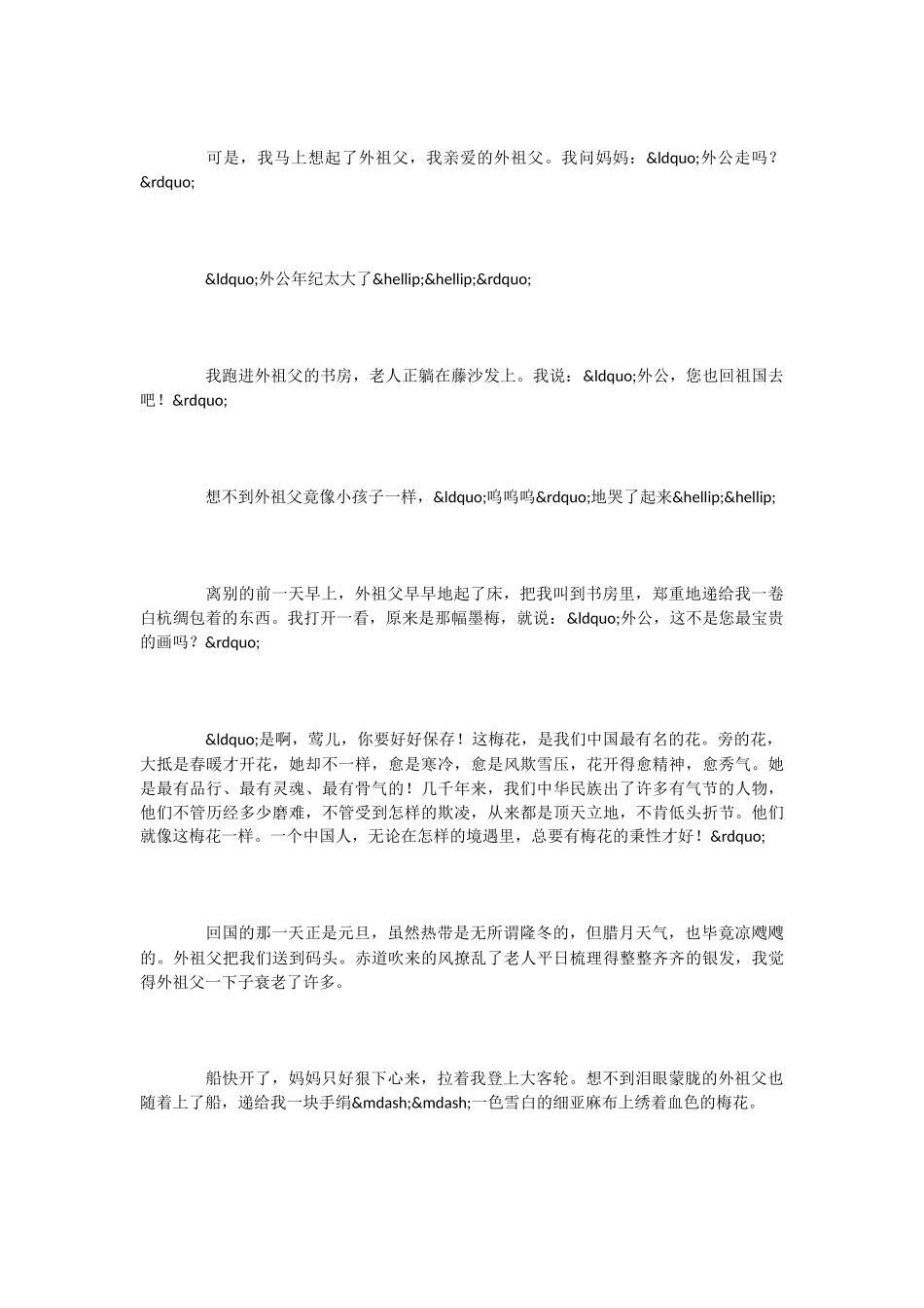 小学语文课文《梅花魂》_第2页