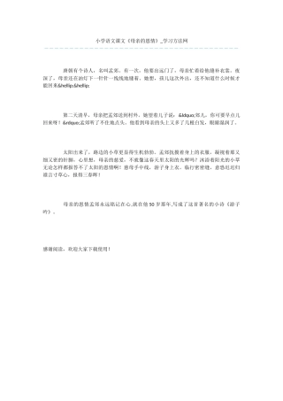 小学语文课文《母亲的恩情》