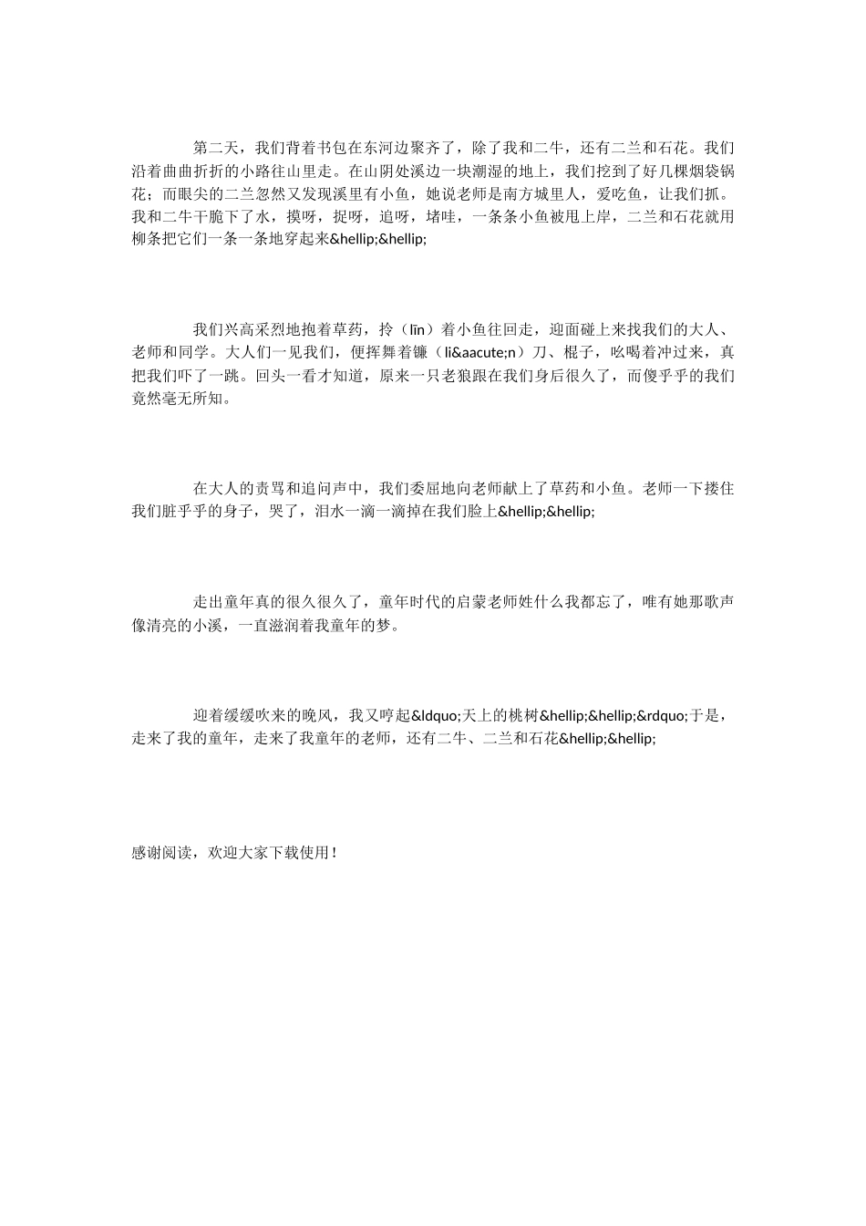 小学语文课文《永远的歌声》_第2页