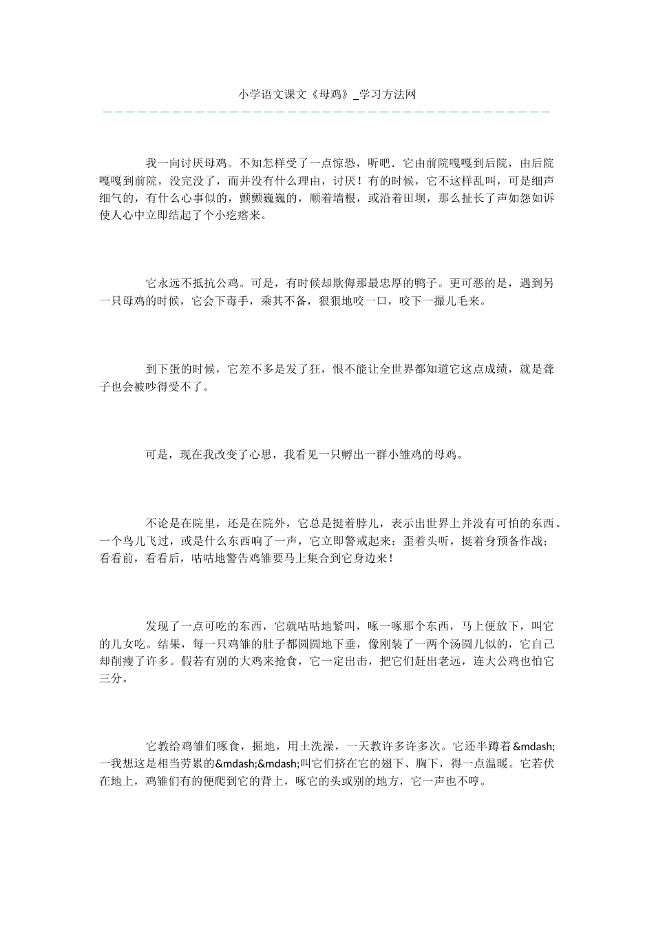 小学语文课文《母鸡》_第1页