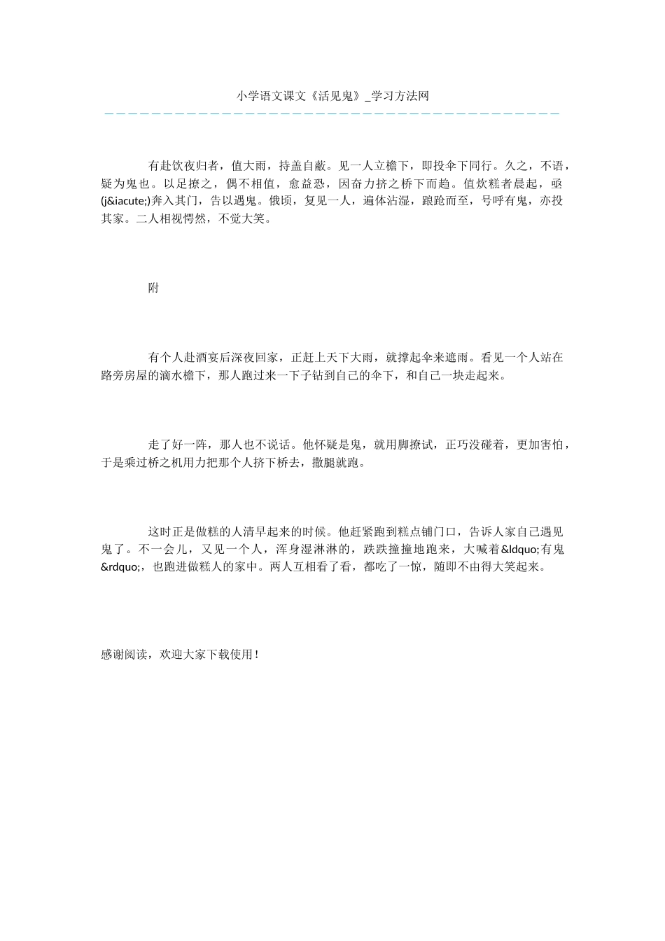 小学语文课文《活见鬼》_第1页
