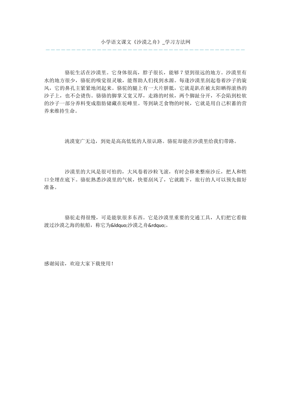 小学语文课文《沙漠之舟》_第1页