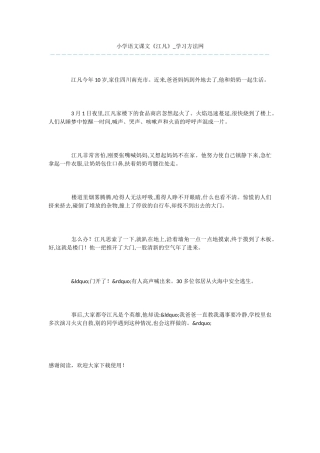 小学语文课文《江凡》
