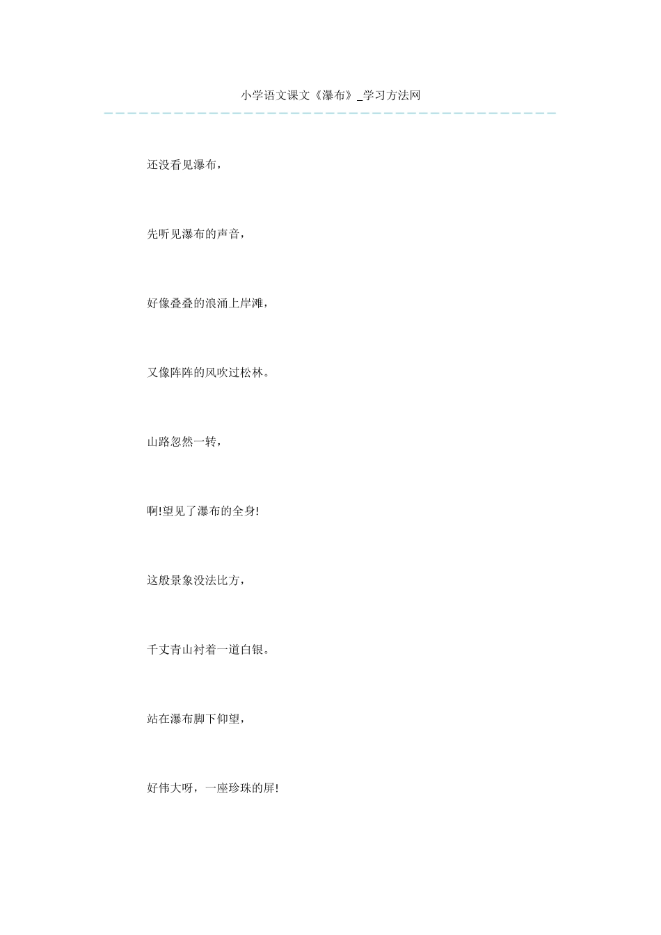 小学语文课文《瀑布》_第1页