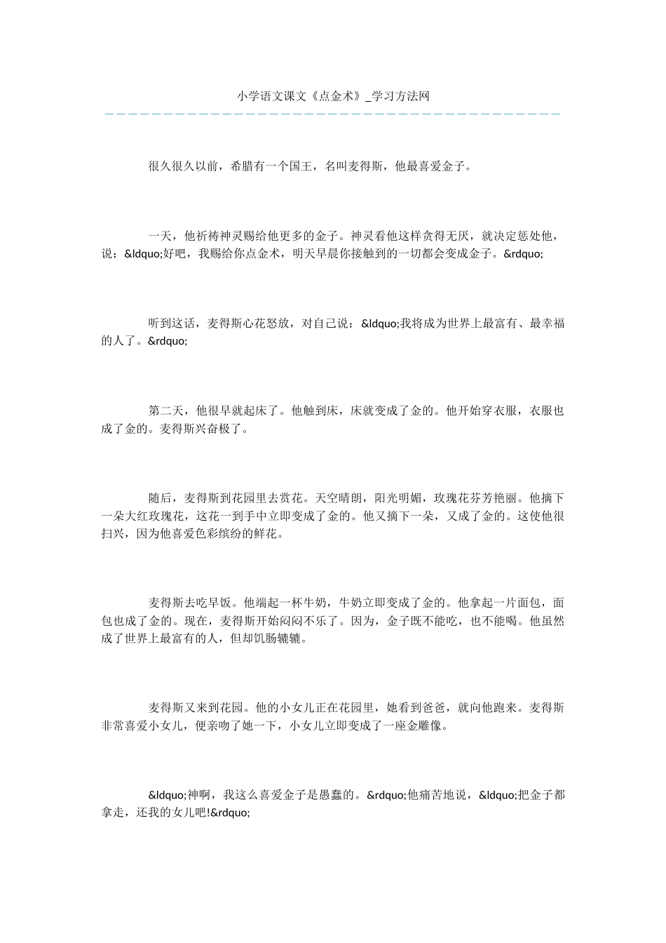 小学语文课文《点金术》_第1页