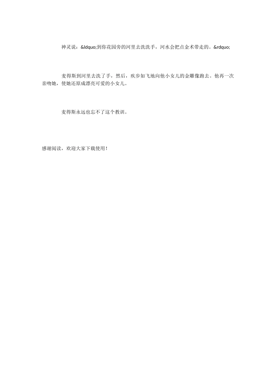 小学语文课文《点金术》_第2页