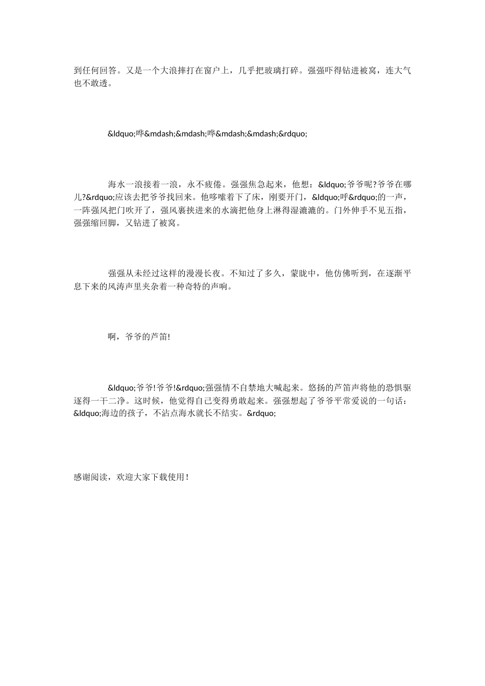 小学语文课文《爷爷的芦笛》_第2页