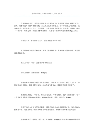 小学语文课文《爷爷的芦笛》