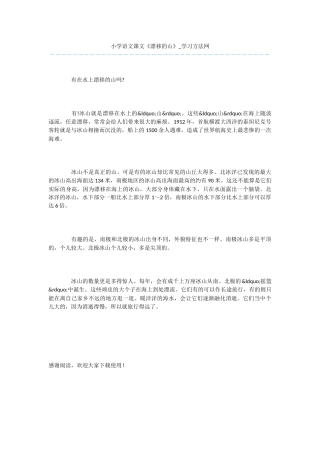 小学语文课文《漂浮的山》