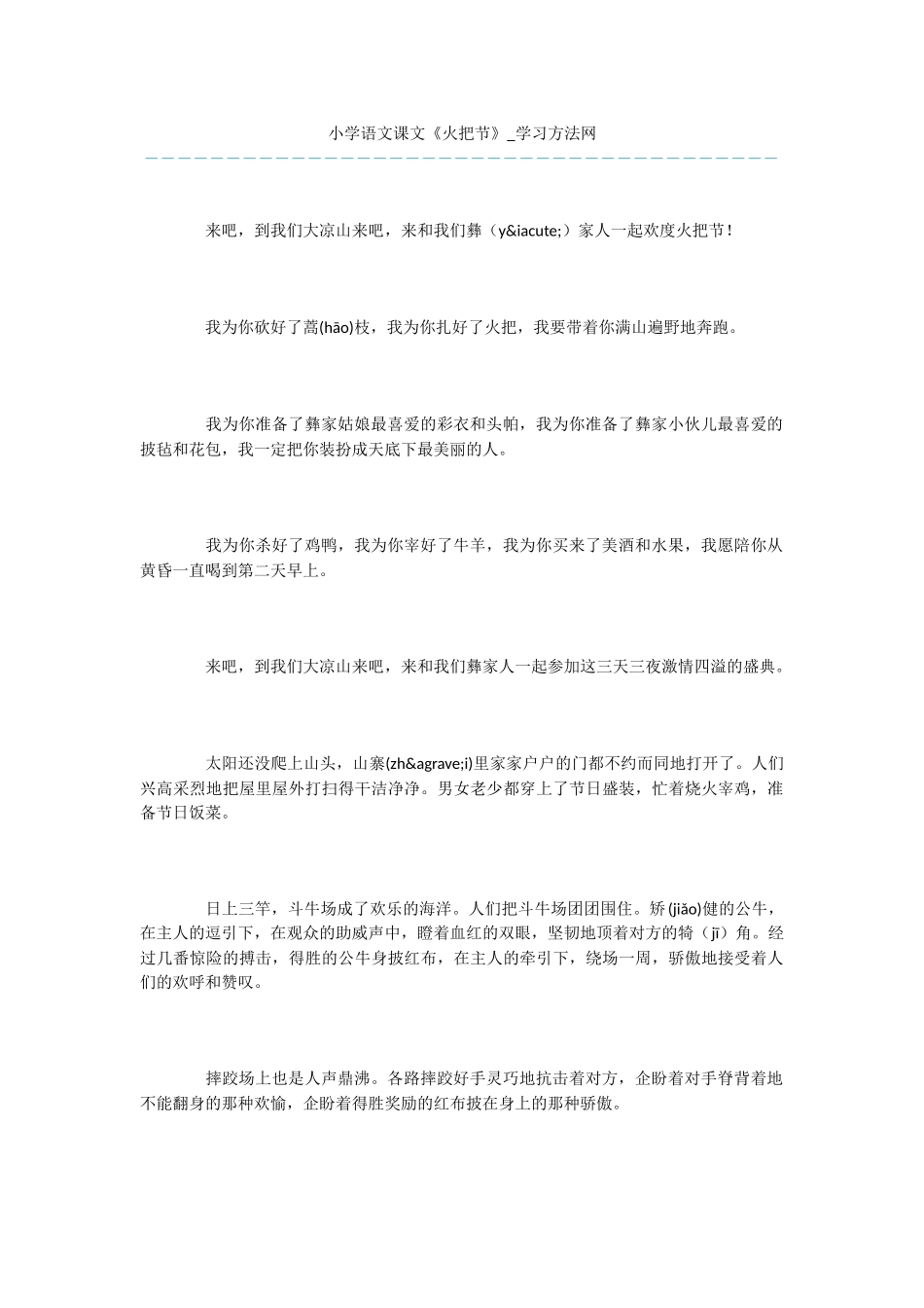 小学语文课文《火把节》_第1页