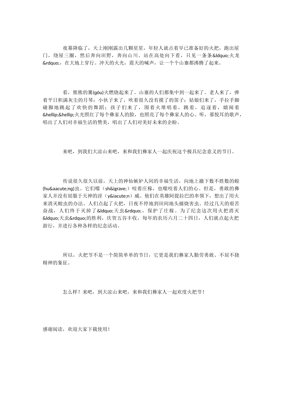 小学语文课文《火把节》_第2页