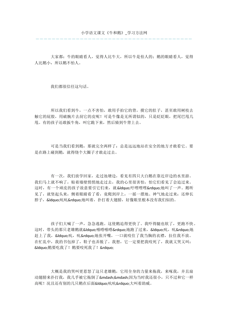 小学语文课文《牛和鹅》_第1页