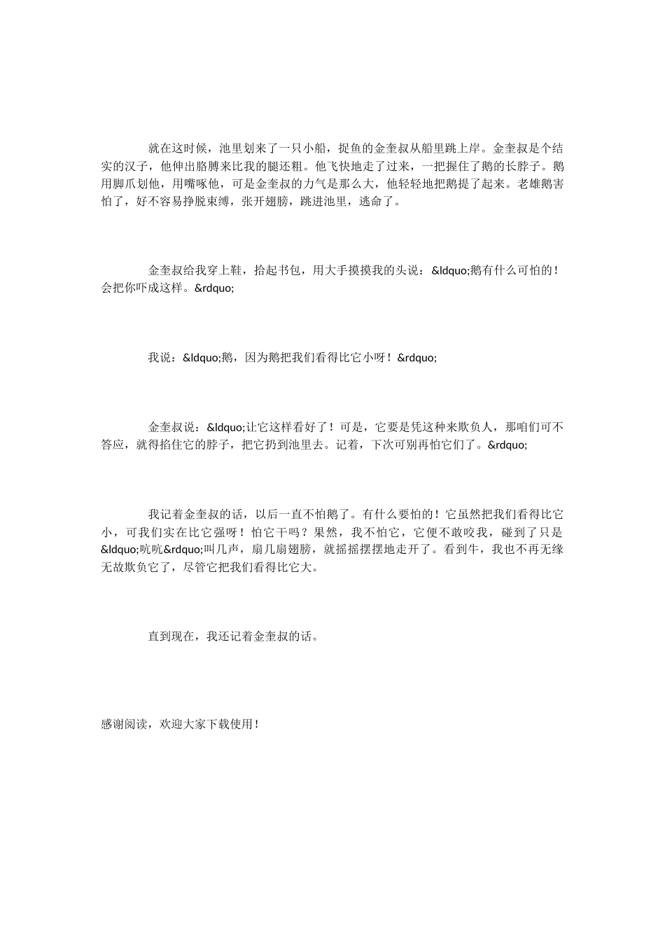 小学语文课文《牛和鹅》_第2页