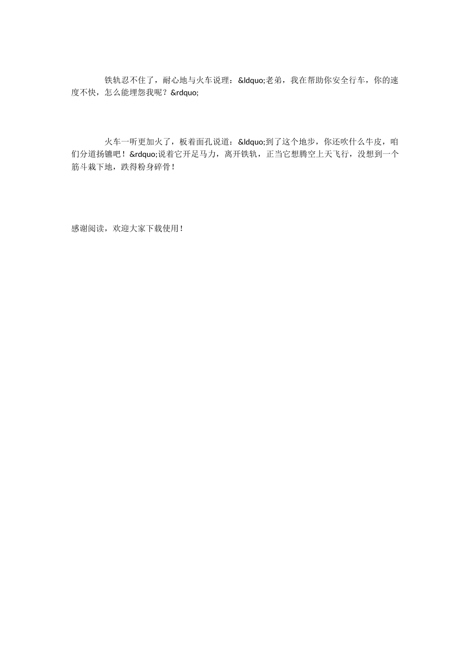 小学语文课文《火车的故事》_第2页