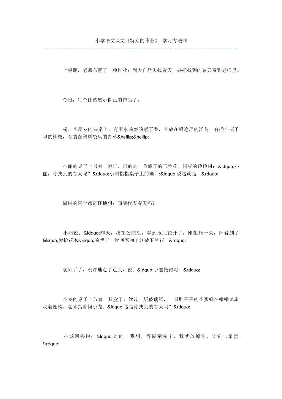 小学语文课文《特别的作业》_第1页