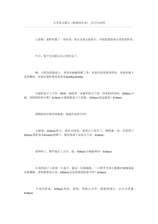 小学语文课文《特别的作业》