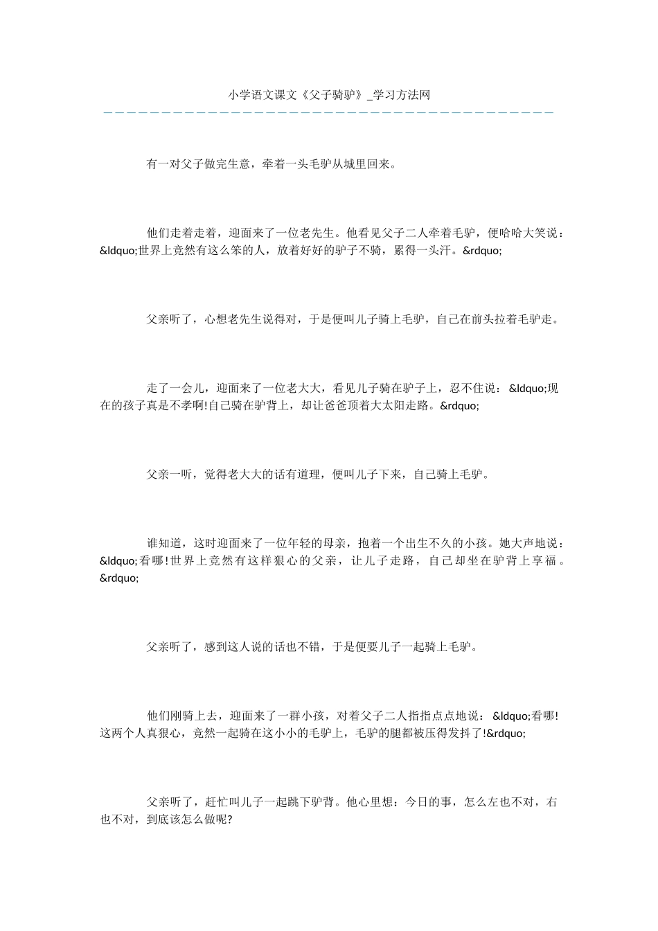 小学语文课文《父子骑驴》_第1页