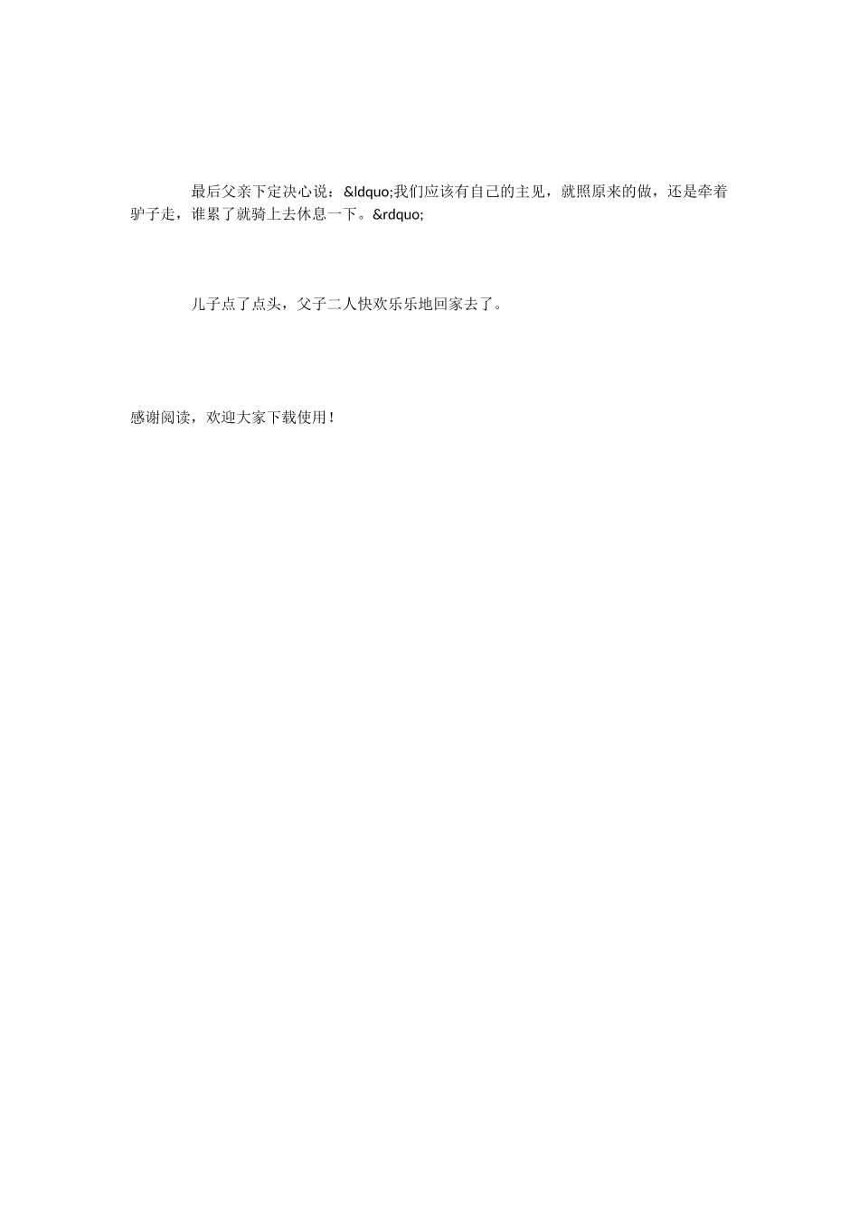 小学语文课文《父子骑驴》_第2页