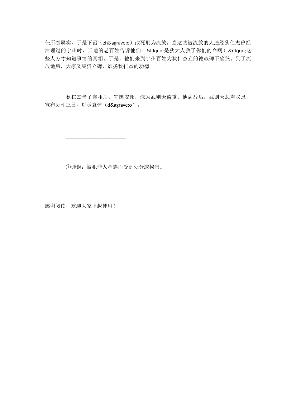 小学语文课文《狄仁杰公正护法》_第2页