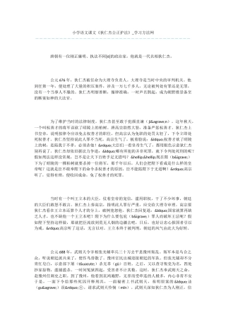 小学语文课文《狄仁杰公正护法》