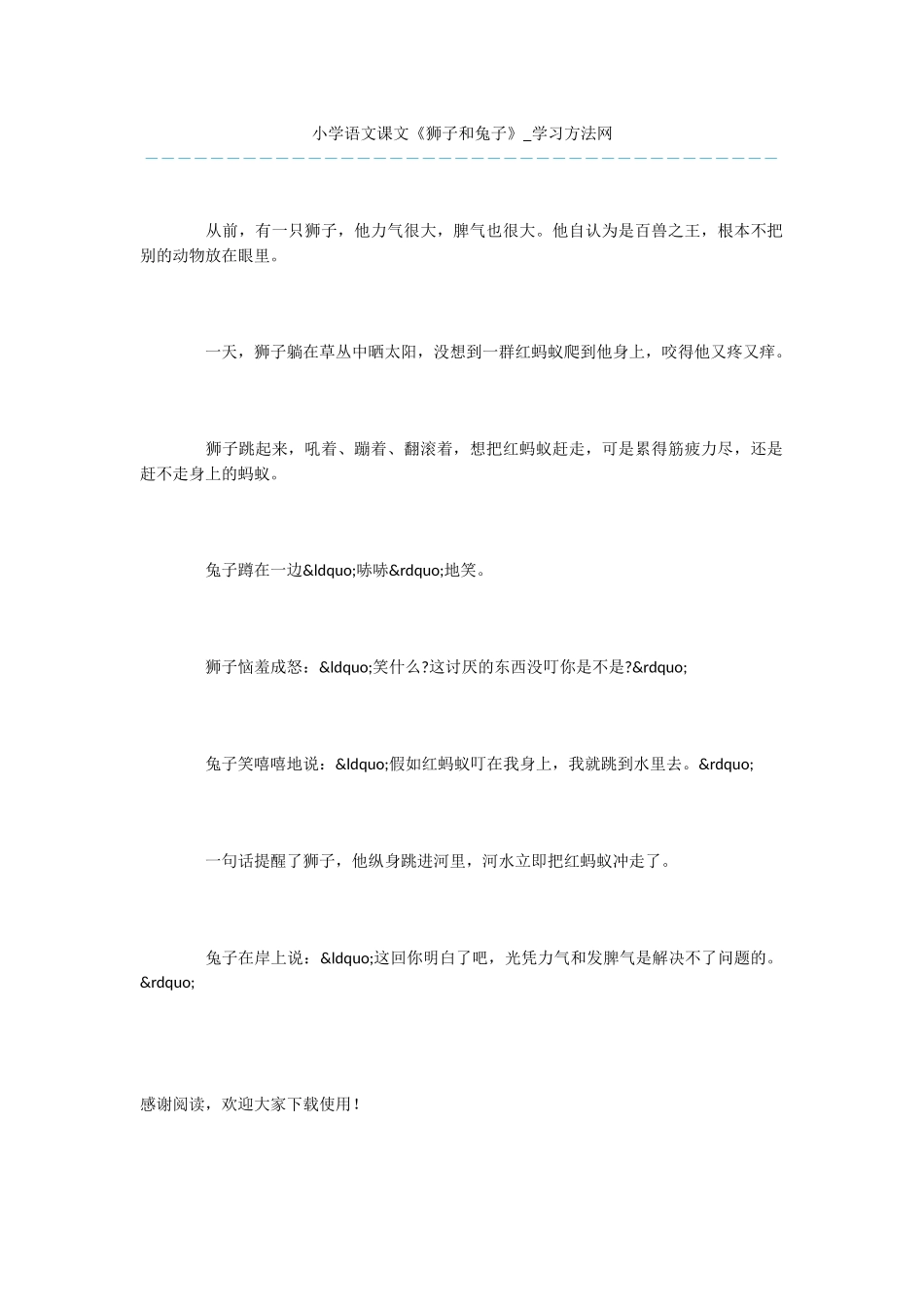 小学语文课文《狮子和兔子》_第1页