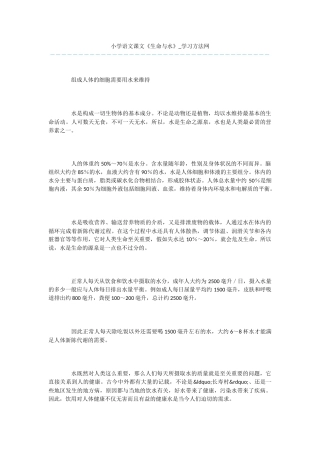 小学语文课文《生命与水》