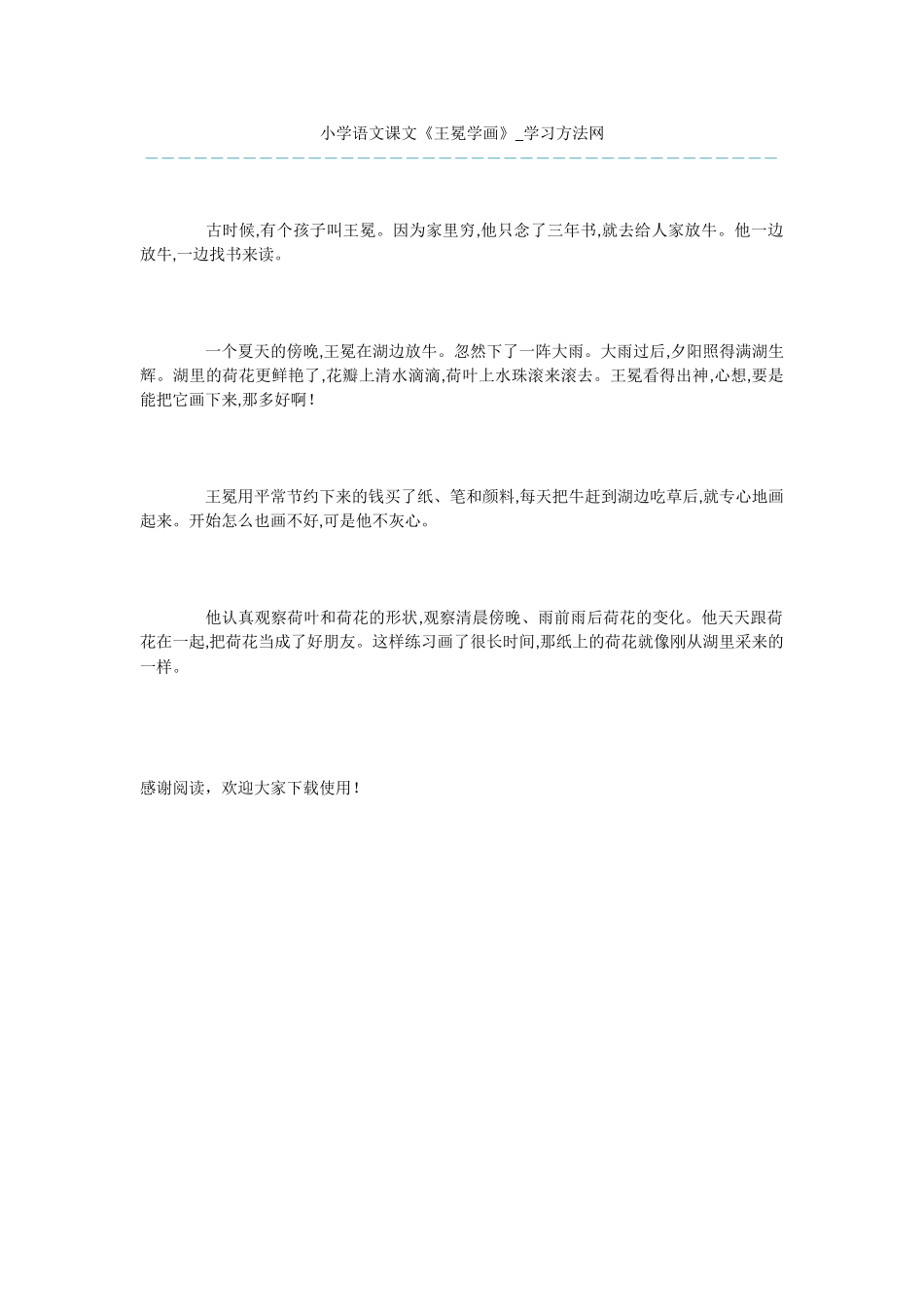 小学语文课文《王冕学画》_第1页