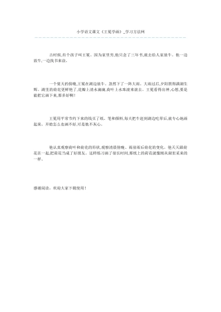 小学语文课文《王冕学画》