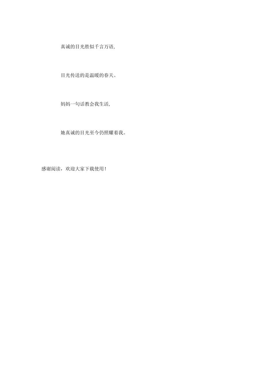 小学语文课文《用目光倾听》_第2页