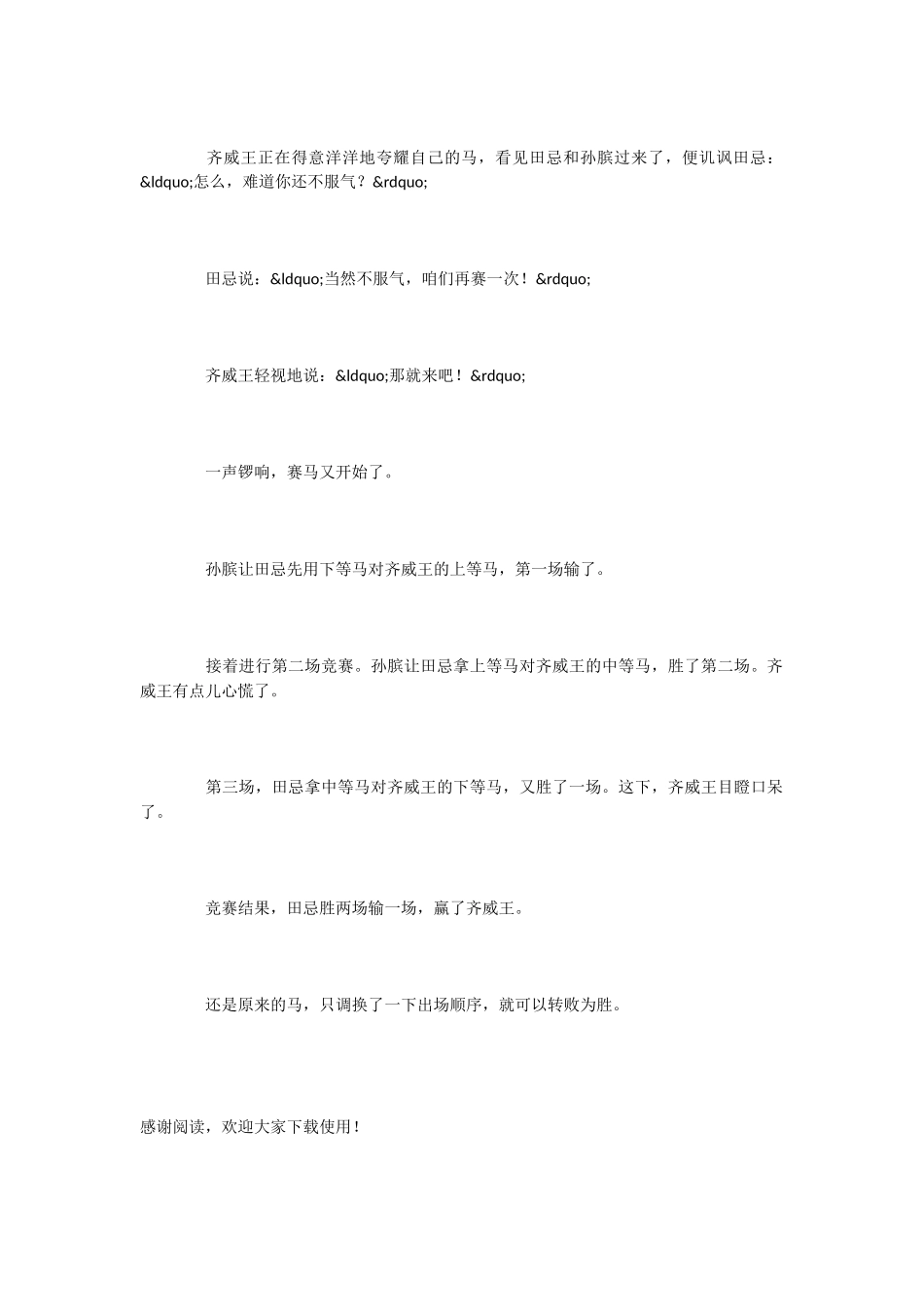 小学语文课文《田忌赛马》_第2页