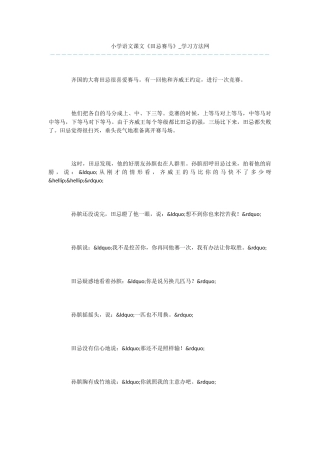 小学语文课文《田忌赛马》
