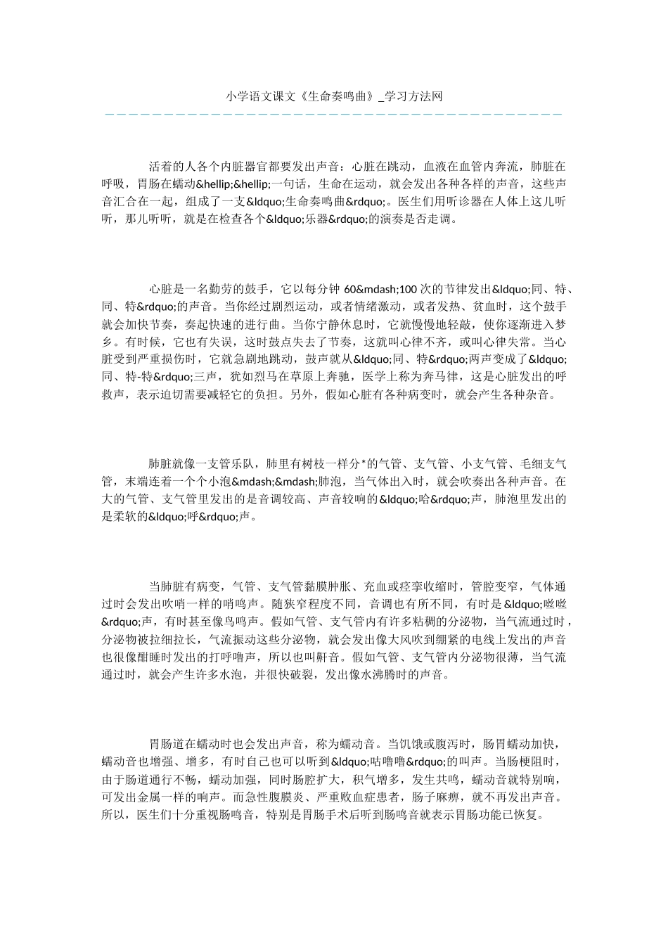 小学语文课文《生命奏鸣曲》_第1页