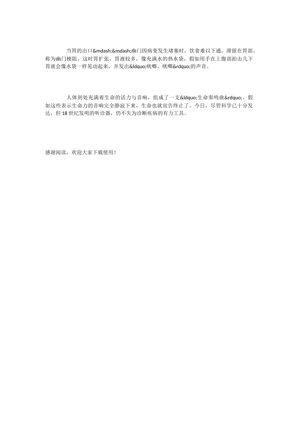 小学语文课文《生命奏鸣曲》_第2页